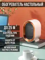 Белый обогреватель домашний напольный настольный / тепловая пушка /  тепловентилятор /