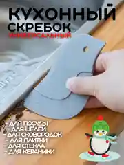 Скребок хозяйственный универсальный / для мытья посуды / губка для мытья посуды на кухню