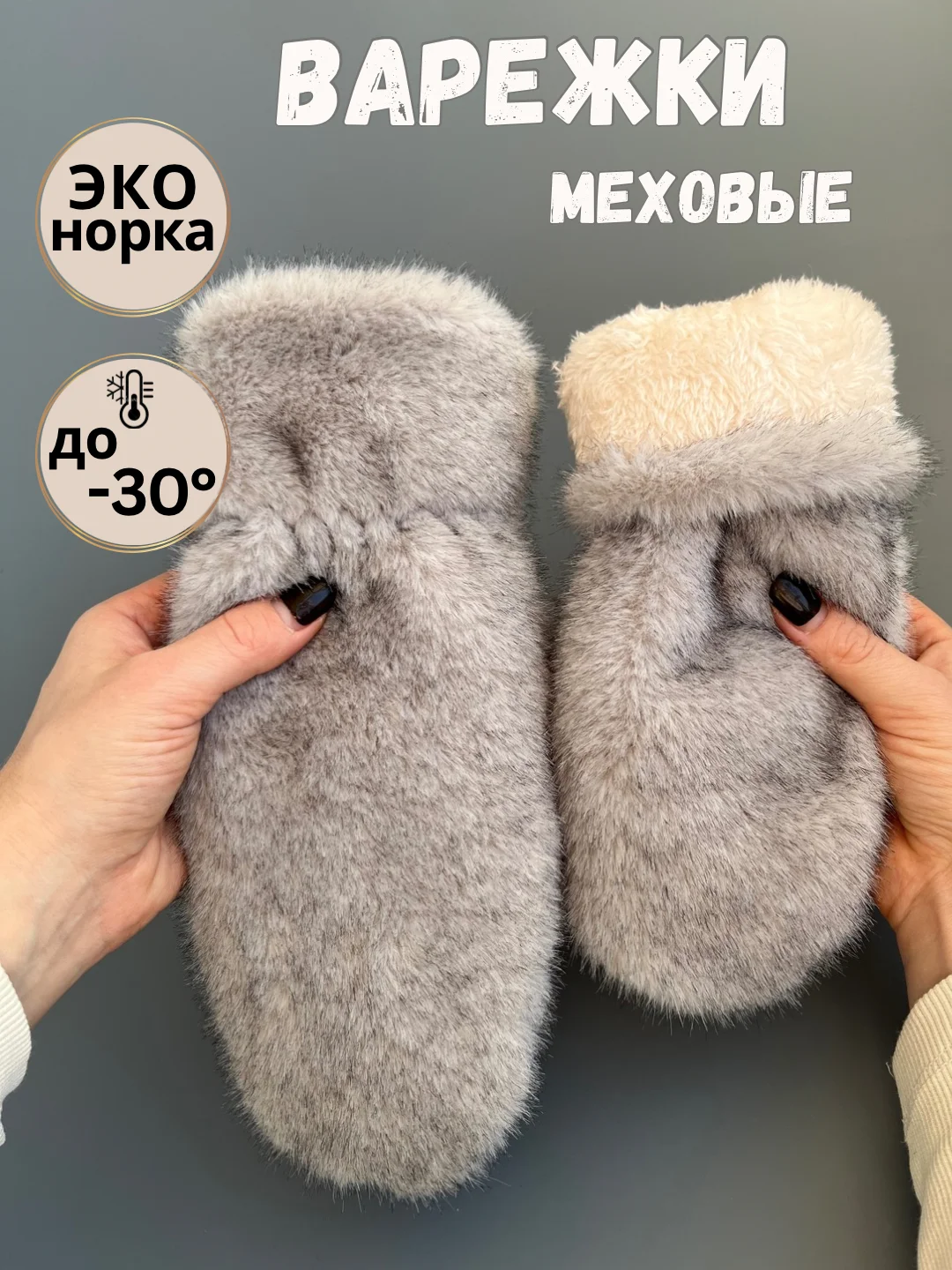 Серый варежки женские меховые, пушистые рукавицы