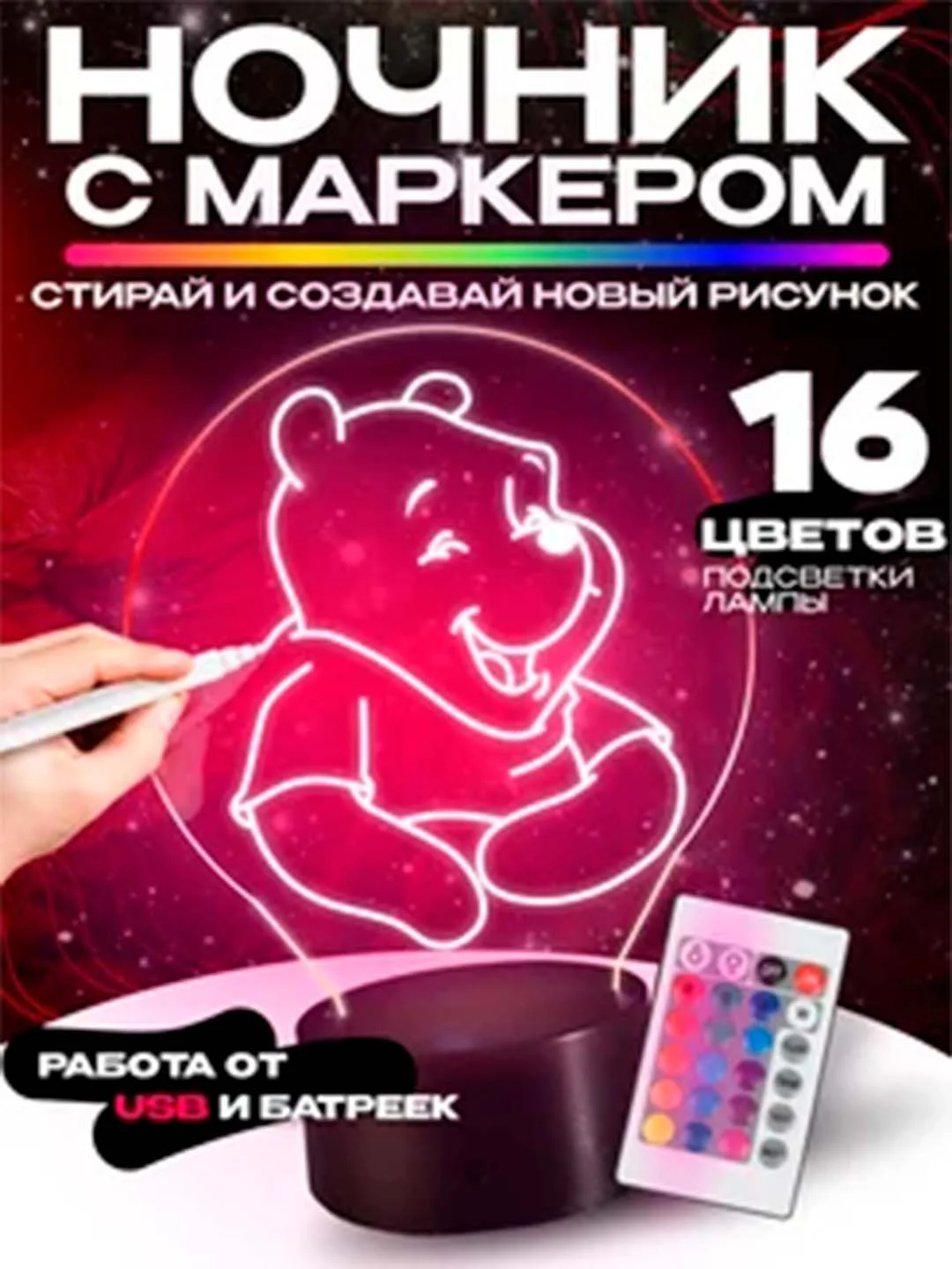 Ночник, светильник, интерактивный с маркером для рисования, 16 Цветов, ночник с пультом