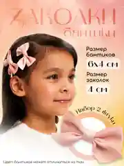 Пудровый заколки-бантики на зажиме, 2 штуки