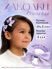 Сиреневый заколки-бантики на зажиме, 2 штуки
