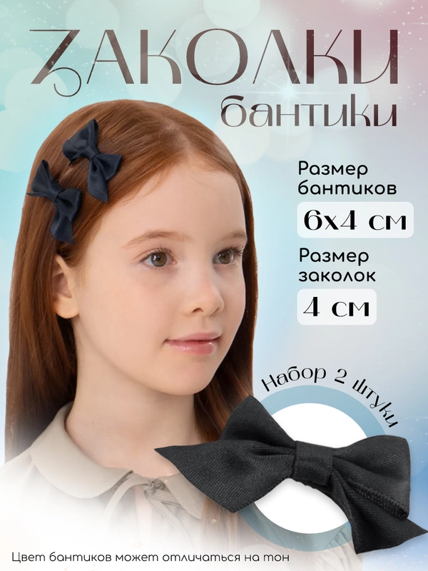 Заколки-бантики на зажиме, 2 штуки