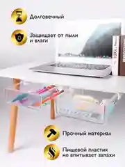 Белый выдвижной ящик под стол, органайзер под стол, скрытая полка выдвижная, потайной ящик
