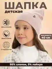 Шапка детская, демисезонная весна осень, двухслойная, с подворотом