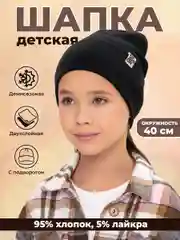Шапка детская, демисезонная весна осень, двухслойная, с подворотом
