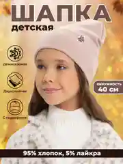 Бежевый шапка детская, демисезонная весна осень, двухслойная, с подворотом