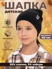Черный шапка детская, демисезонная весна осень, двухслойная, с подворотом