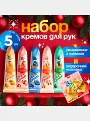 SADOER Крем для рук, подарочный набор, 5 шт
