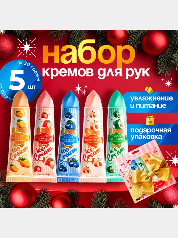 SADOER Крем для рук, подарочный набор, 5 шт