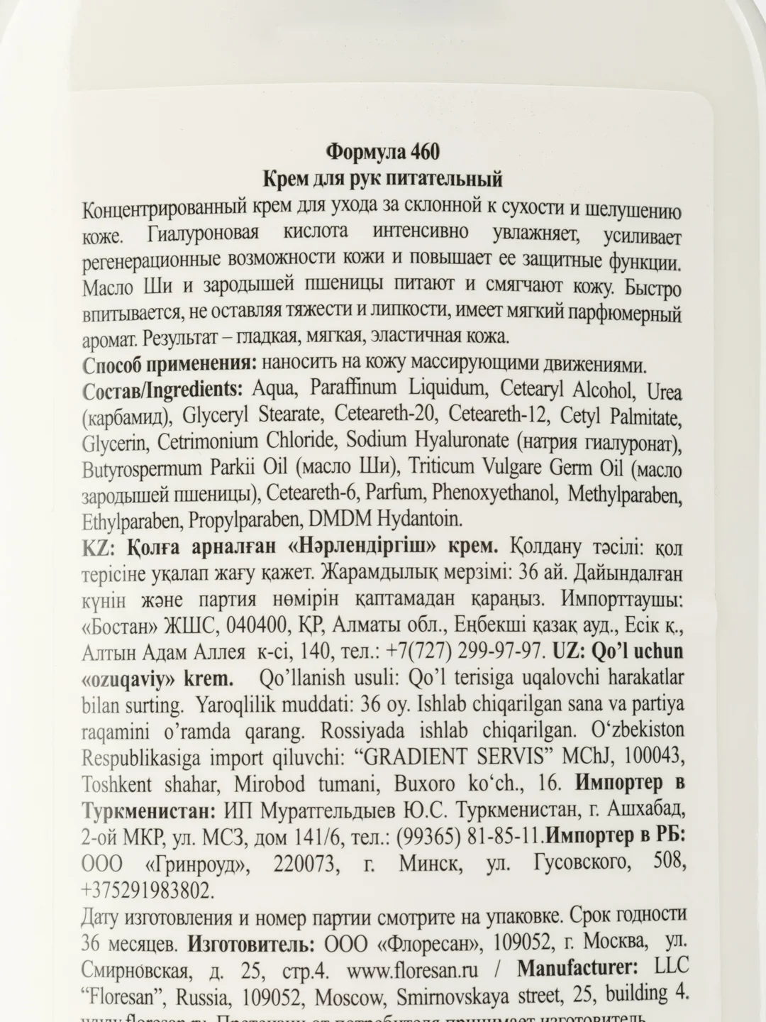 Тёмно-розовый крем для рук питательный от сухости и шелушения Floresan, 250 мл / Подарок на новый год