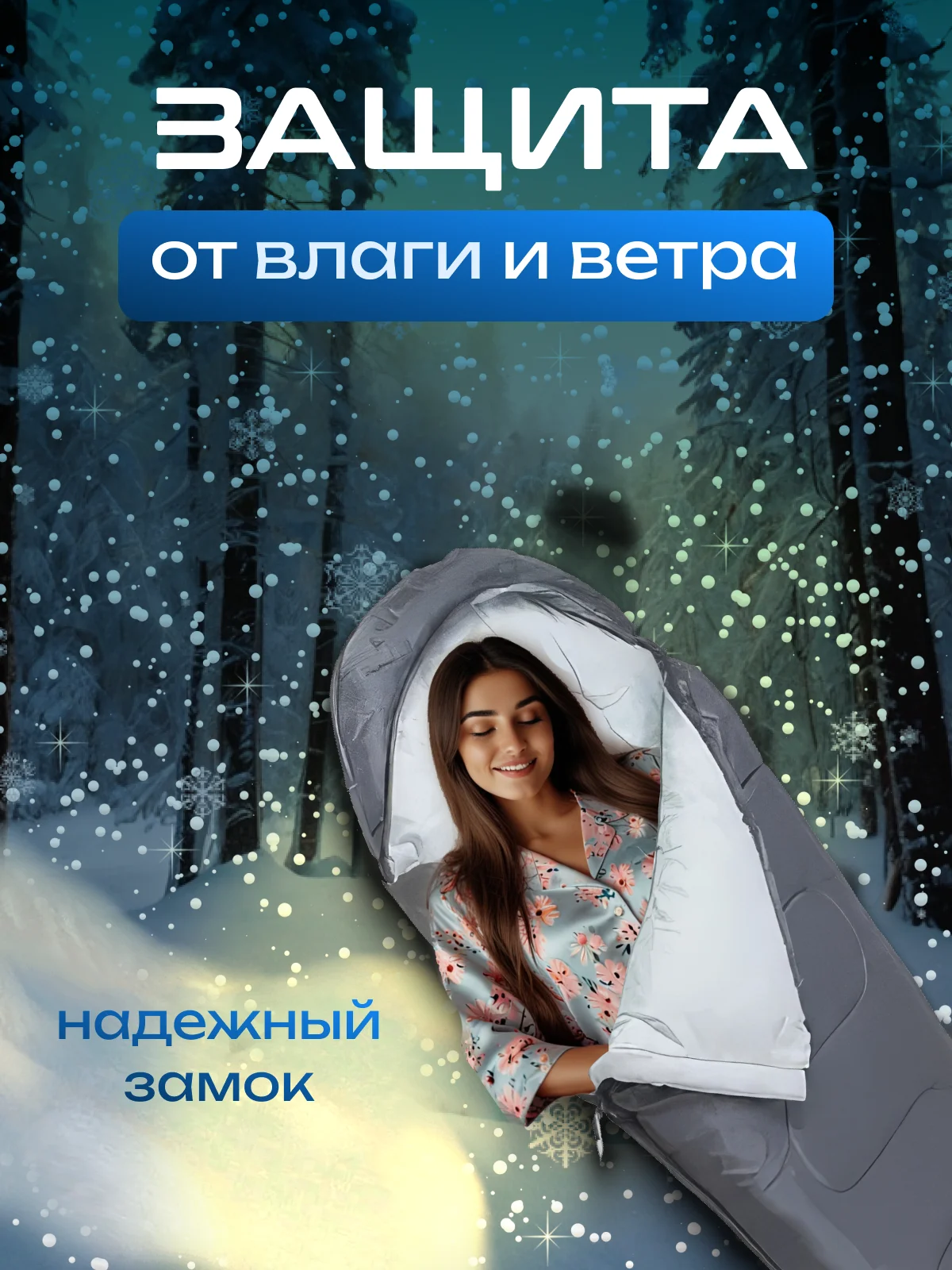 Спальный мешок туристический/ Спальный мешок одеяло/ Спальный мешок спальник зимний