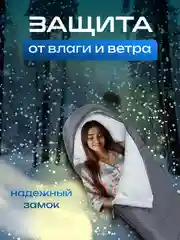Спальный мешок туристический/ Спальный мешок одеяло/ Спальный мешок спальник зимний