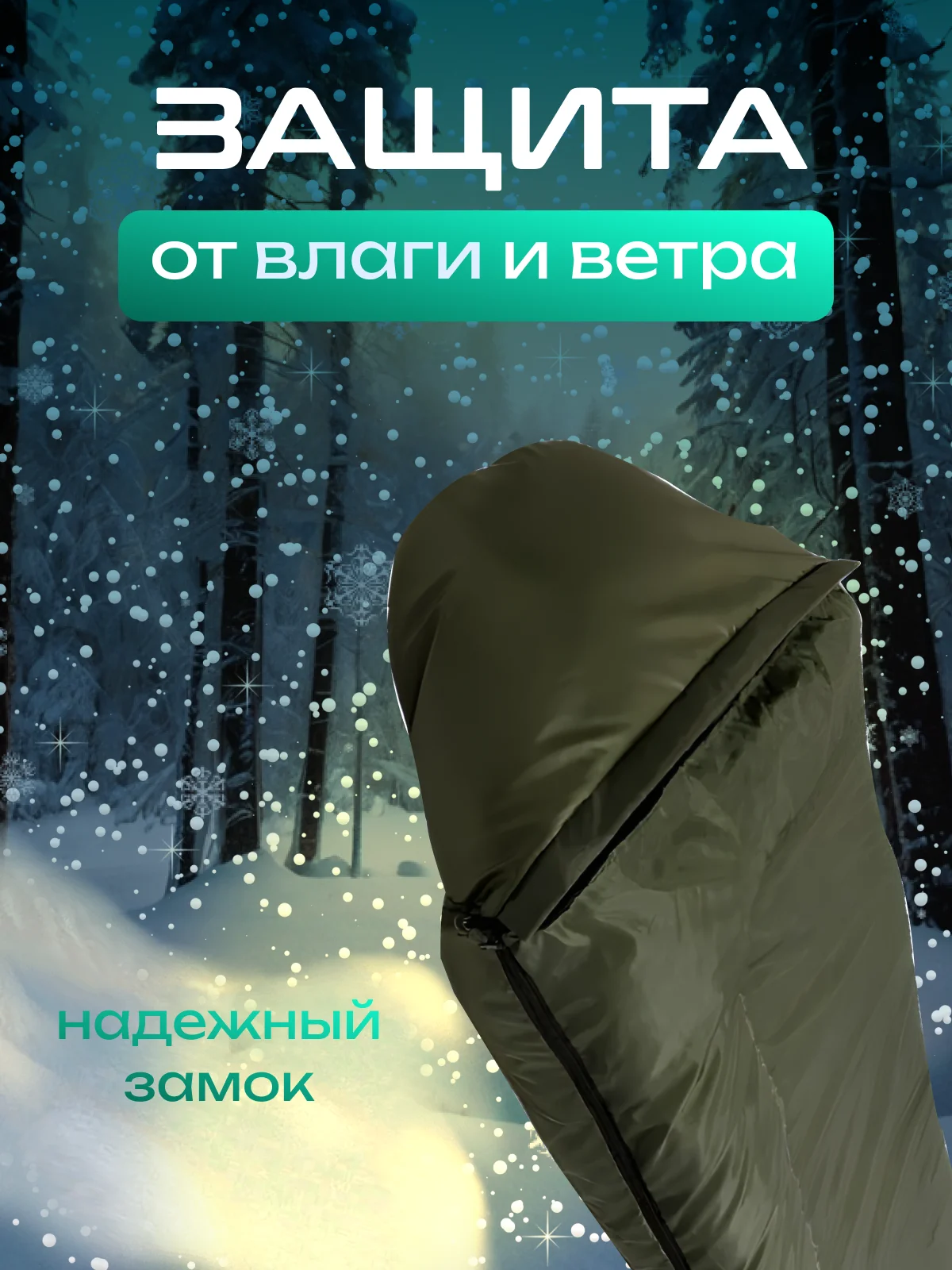 Спальный мешок туристический/ Спальный мешок одеяло/ Спальный мешок спальник зимний
