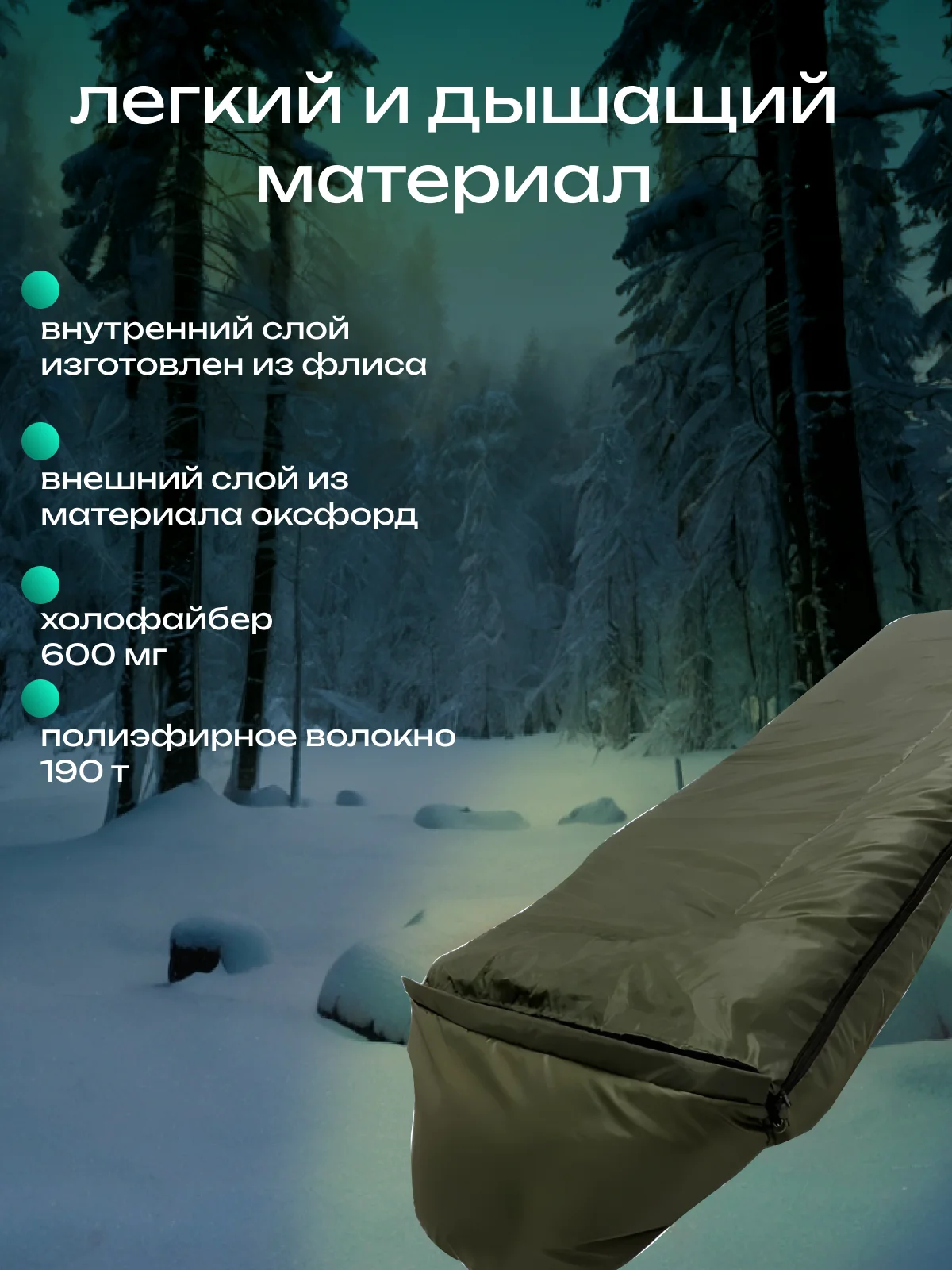 Спальный мешок туристический/ Спальный мешок одеяло/ Спальный мешок спальник зимний