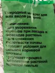 Природный минерал из группы гидрослюд ВЕРМИКУЛИТ 5Л PLANT!T