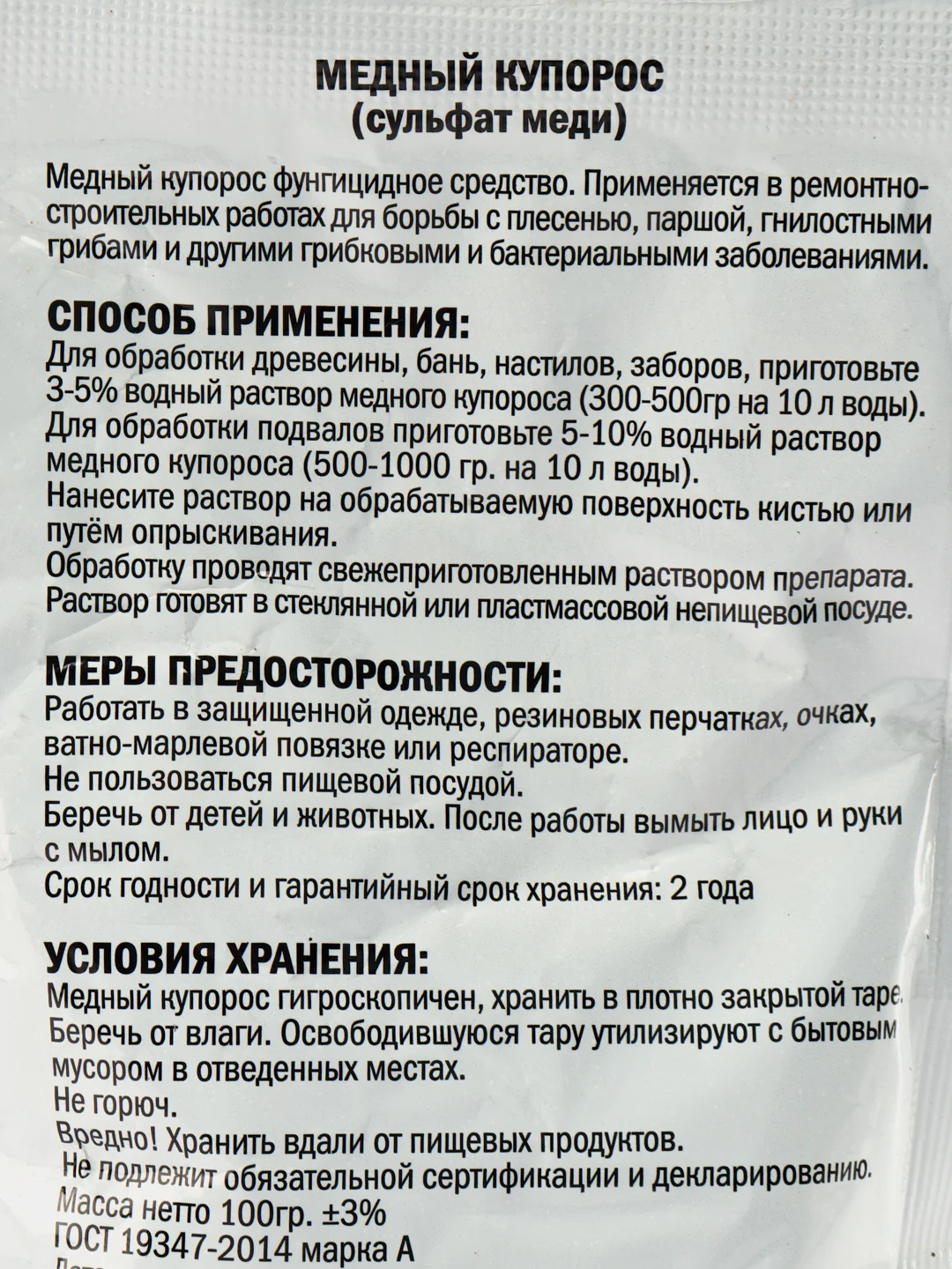 Медный купорос Фаско 100гр