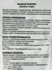 Медный купорос Фаско 100гр
