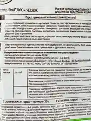 Комплексное удобрение "Пробиогранулы" Лук и Чеснок ГУМИ-ОМИ 0,8кг "Башинком"