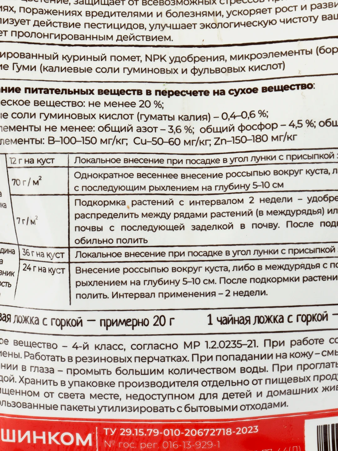 Органоминеральное удобрение Гуми Оми Ягодное  0,8 кг (гранулированный)