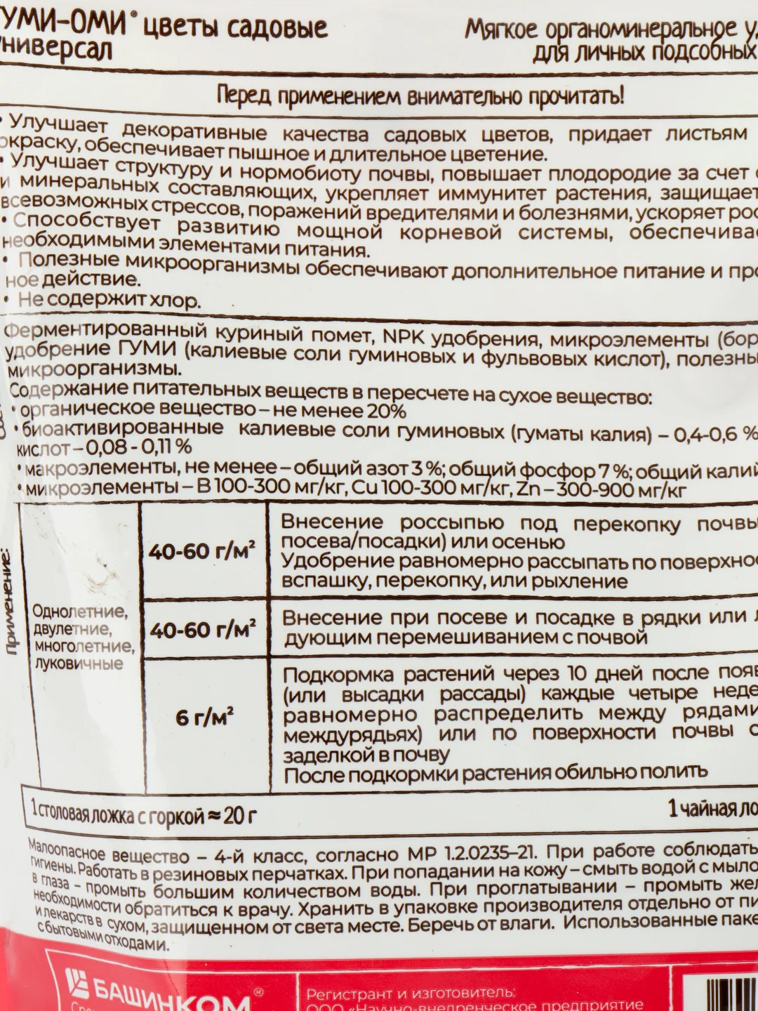 Органоминеральное удобрение "Пробиогранулы" для садовых цветов- 0,8 кг