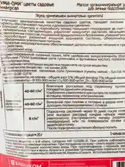 Органоминеральное удобрение "Пробиогранулы" для садовых цветов- 0,8 кг