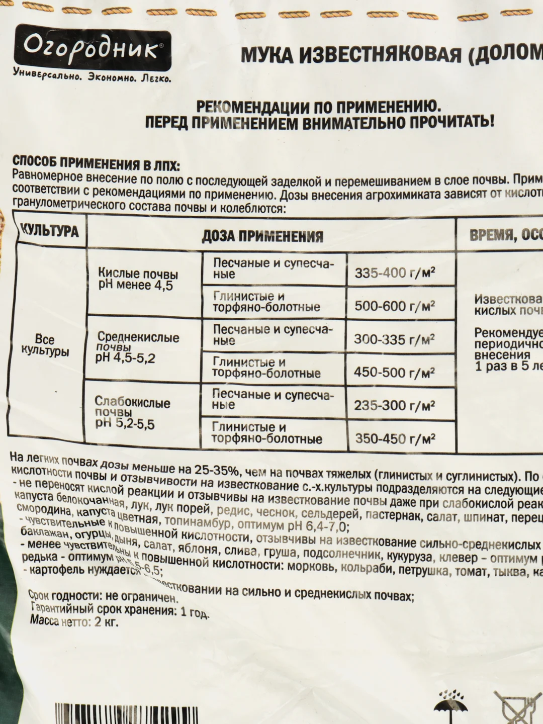 Раскислитель мука доломитовая Огородник 2 кг