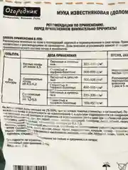 Раскислитель мука доломитовая Огородник 2 кг