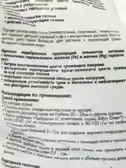Удобрение сухое Робин Грин органоминеральное от пожелтения газона гранулированное 2,5кг