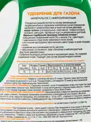 Удобрение жидкое Робин Грин минеральное для Газона 1л