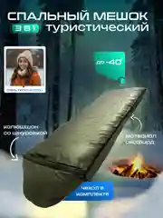 Зеленый спальный мешок туристический/ Спальный мешок одеяло/ Спальный мешок спальник зимний