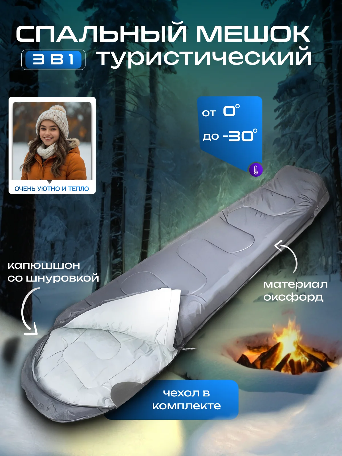 Серый спальный мешок туристический/ Спальный мешок одеяло/ Спальный мешок спальник зимний