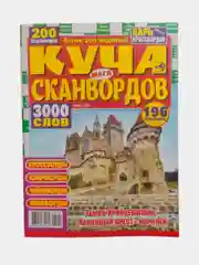 Горчичный сканворды/кроссворды/судоку/филворды/кейворды/ключворды/чайнворды