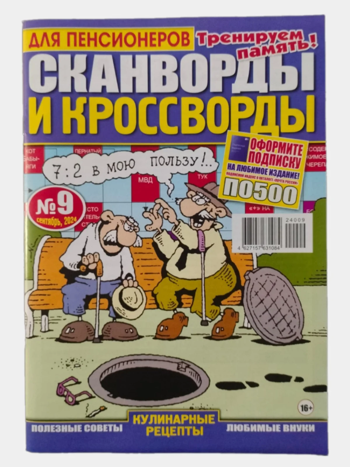 Сканворды/кроссворды/судоку/филворды/кейворды/ключворды/чайнворды