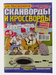 Сканворды/кроссворды/судоку/филворды/кейворды/ключворды/чайнворды