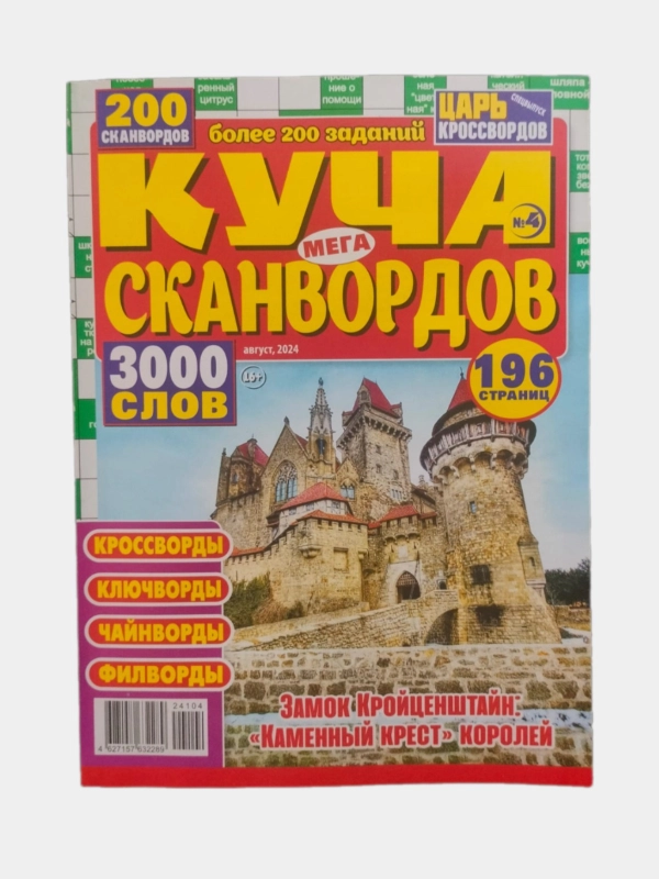Сканворды/кроссворды/судоку/филворды/кейворды/ключворды/чайнворды