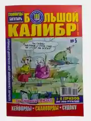 Сканворды/кроссворды/судоку/филворды/кейворды/ключворды/чайнворды