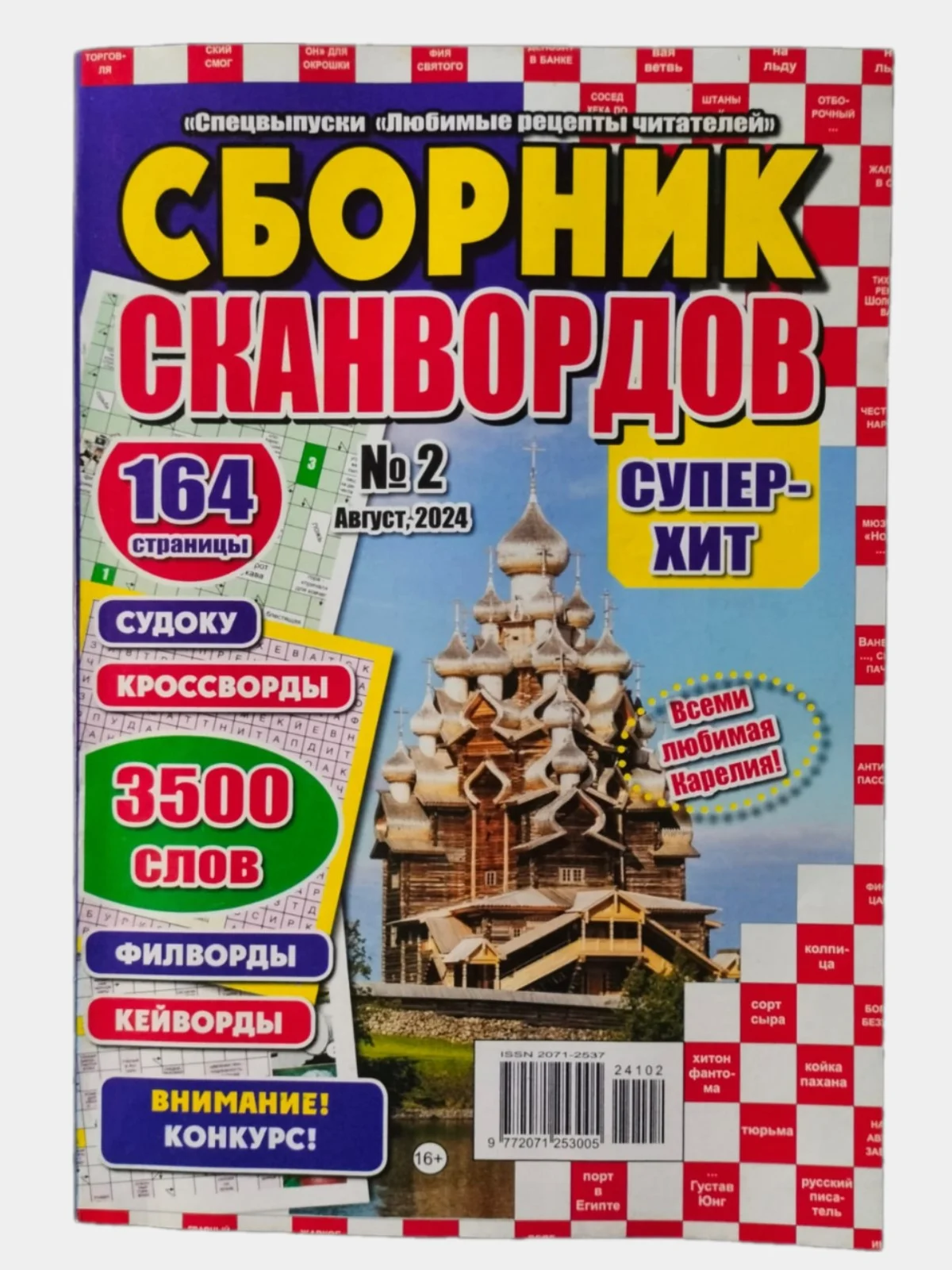 Сканворды/кроссворды/судоку/филворды/кейворды/ключворды/чайнворды