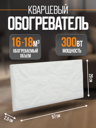 Кварцевый обогреватель "Солнечный" для дома и дачи, цвет белый, 300 Вт