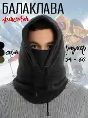 Балаклава флисовая, капор капюшон из флиса