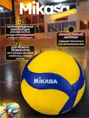 Мяч волейбольный, 5 размер, "Микаса" / Волейбольный мяч Микаса mv210