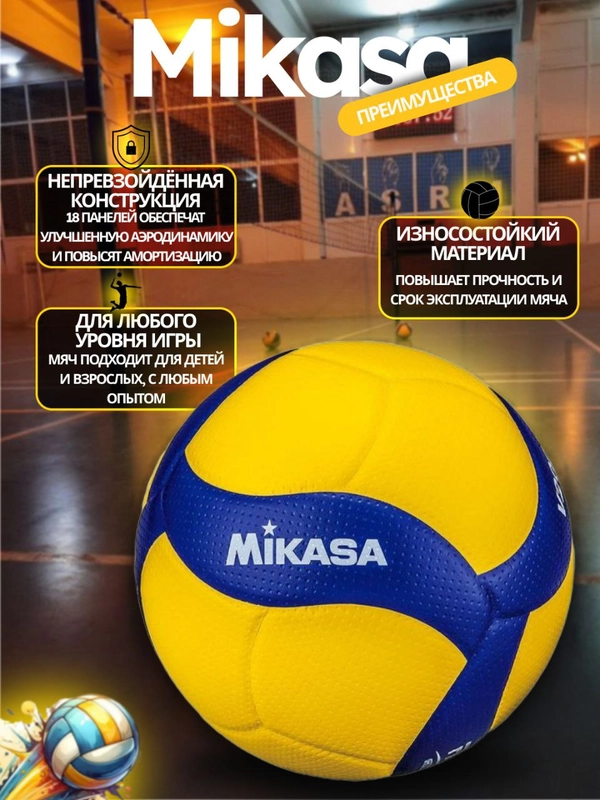 Мяч волейбольный, 5 размер, "Микаса" / Волейбольный мяч Микаса mv210