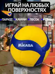 Мяч волейбольный, 5 размер, "Микаса" / Волейбольный мяч Микаса mv210