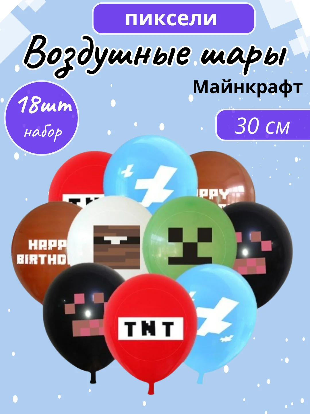 Бирюзовый воздушные шары Майнкрафт, Minecraft шары