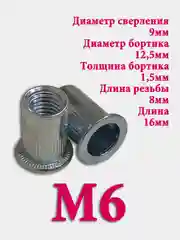 Заклепка резьбовая, набор М5-М10, гаечная, винтовая клепка, стандартный борт
