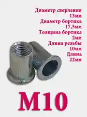 Заклепка резьбовая, набор М5-М10, гаечная, винтовая клепка, стандартный борт