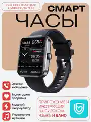 Смарт часы Smart watch h band