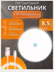 Светильник с датчиком движения