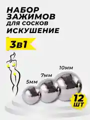 Хром магнитные зажимы для сосков (БДСМ набор 5 мм, 7 мм, 10 мм)