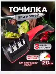 Точилка для ножей и ножнииц, точилка с 3-мя типами заточки